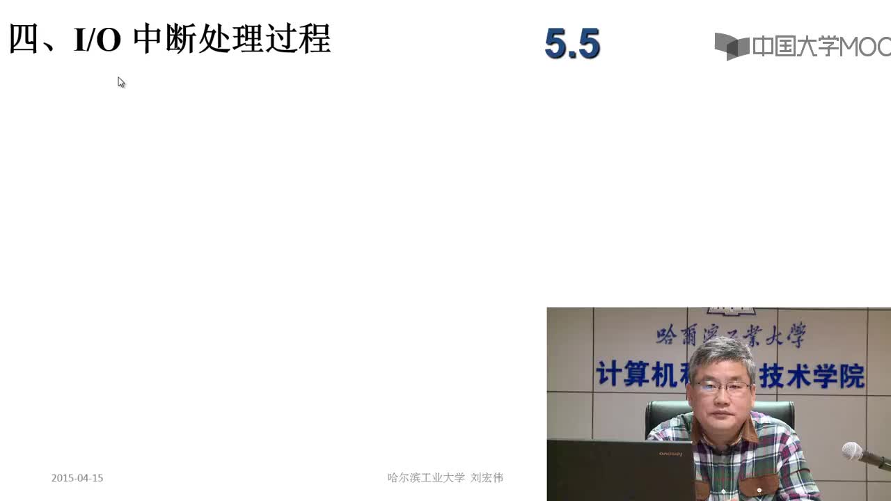 #硬聲創(chuàng)作季  5.5 程序中斷方式5.5-c1