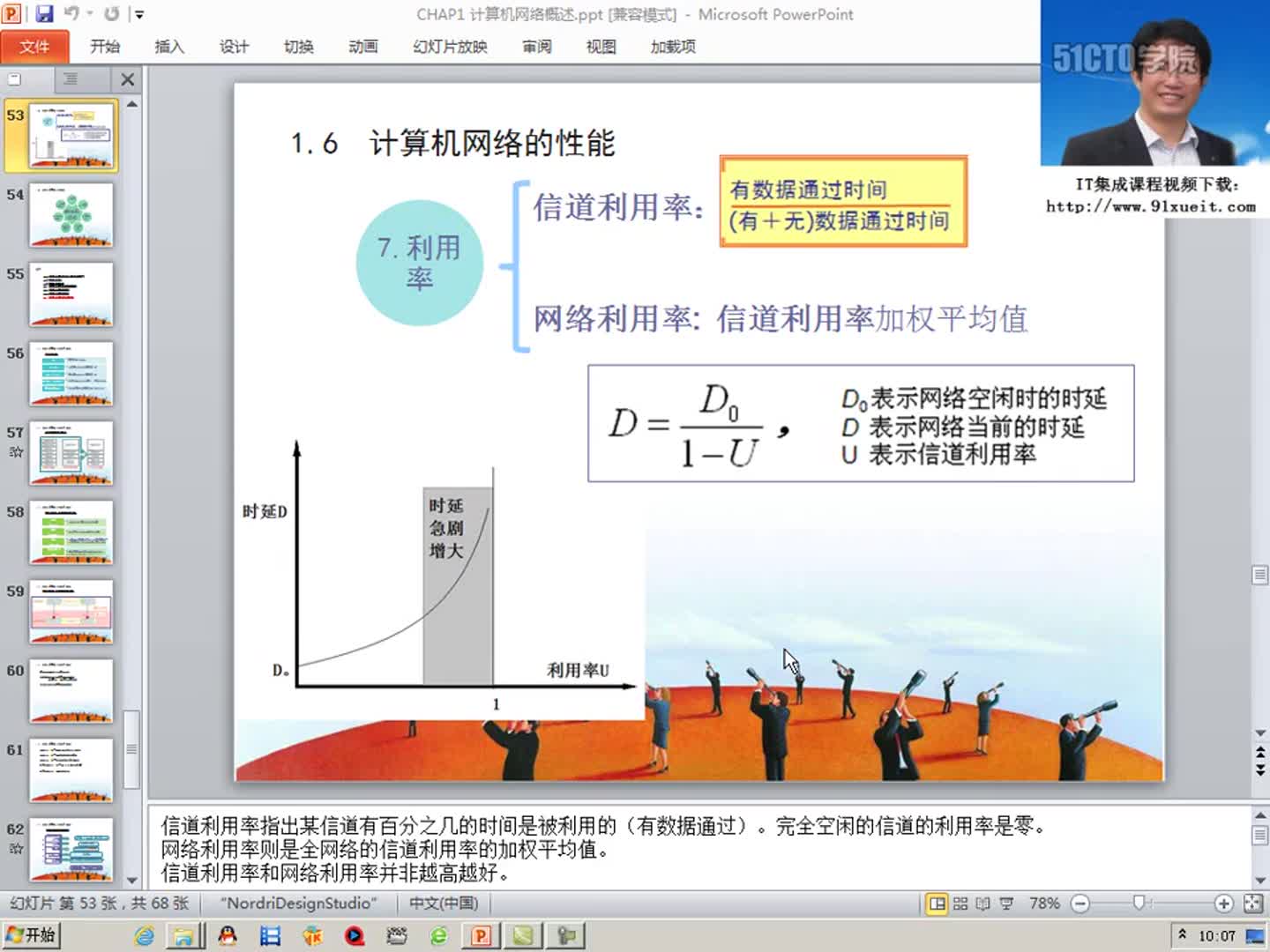 #硬聲創作季  007第1章 計算機網絡概述--性能指標2