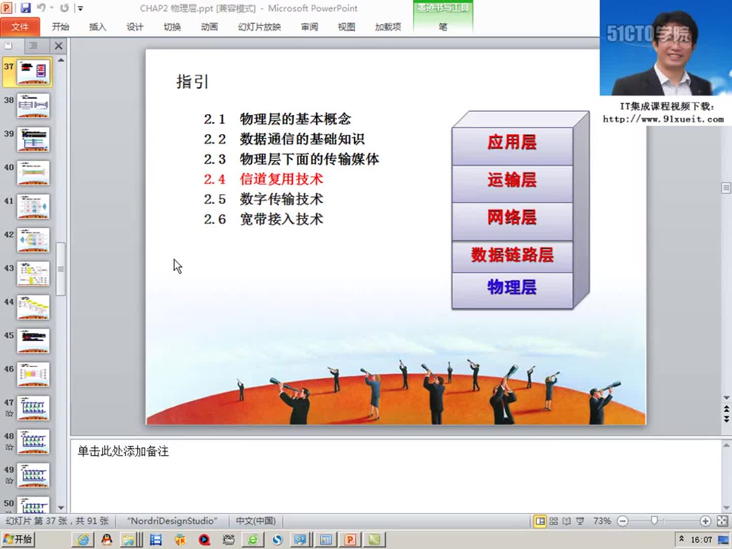 #硬聲創作季  019第2章 物理層--頻分復用技術