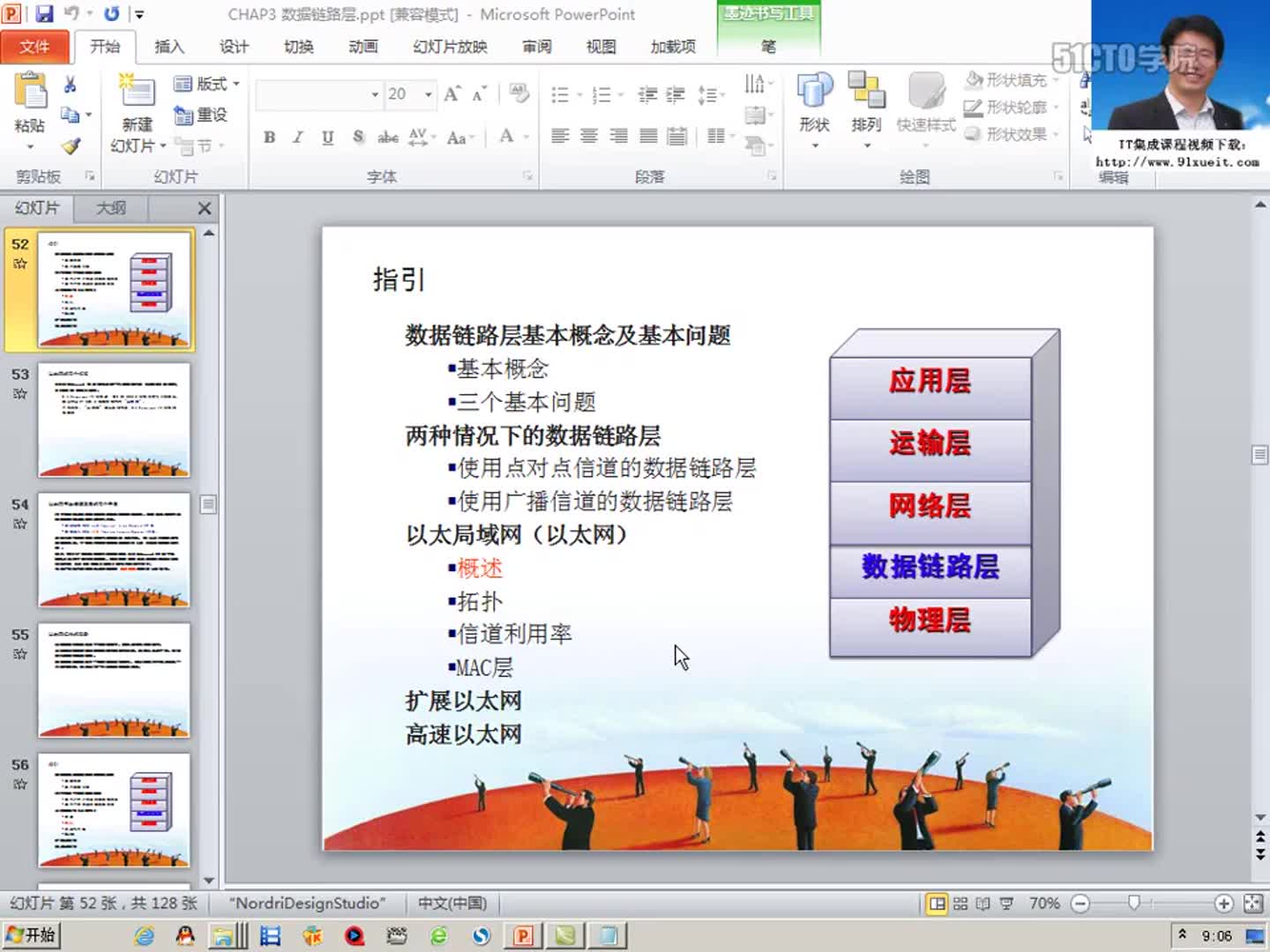 #硬聲創作季  035第3章 數據鏈路層--以太網