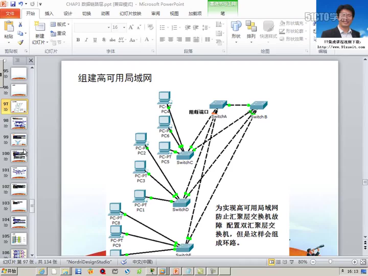 #硬聲創作季  046第3章 數據鏈路層--生成樹過程