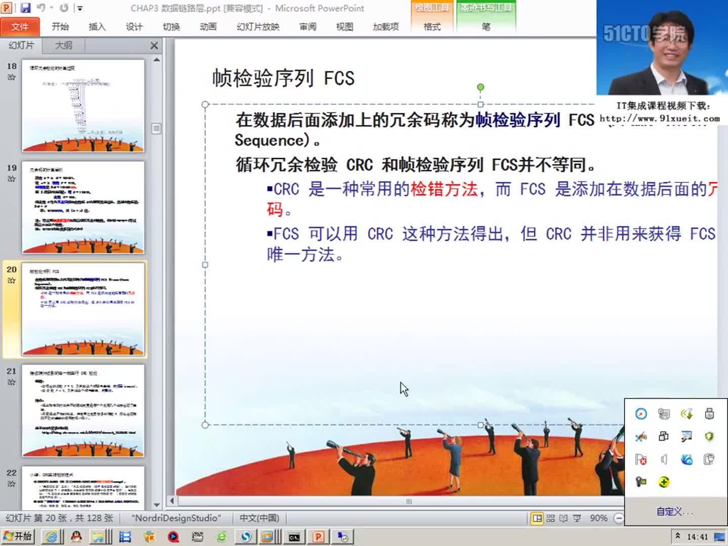 #硬聲創(chuàng)作季  026第3章 數(shù)據(jù)鏈路層--CRC差錯檢測技術(shù)