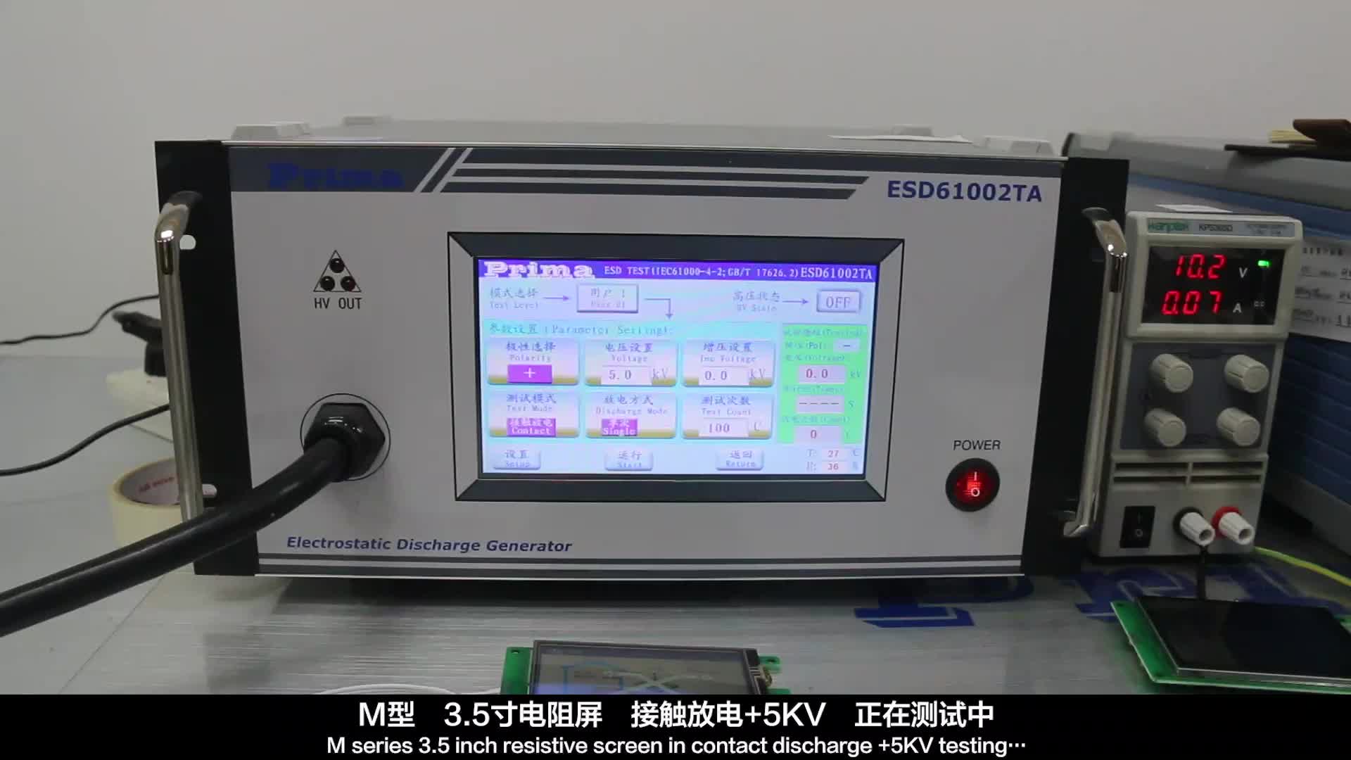 大彩串口屏M型3.5寸電阻屏 接觸放電+5KV 測(cè)試視頻