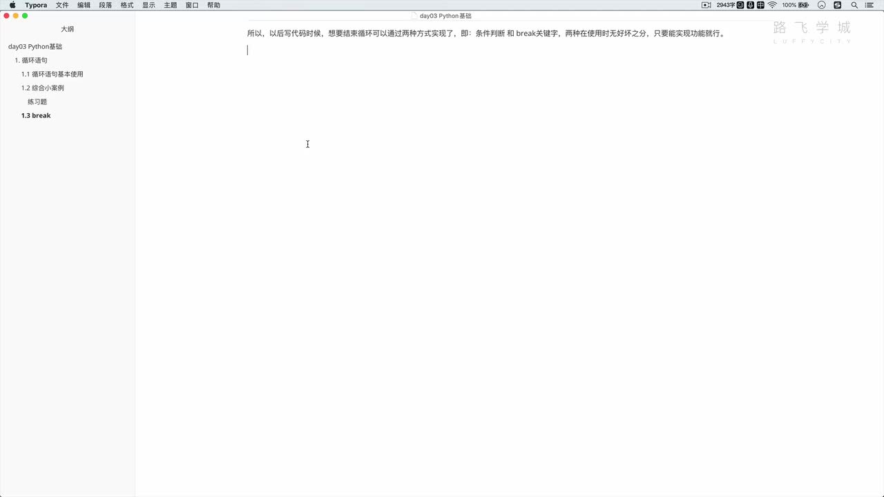 python3.9教程從入門到精通-3-6 continue及示例講解 #硬聲創作季 