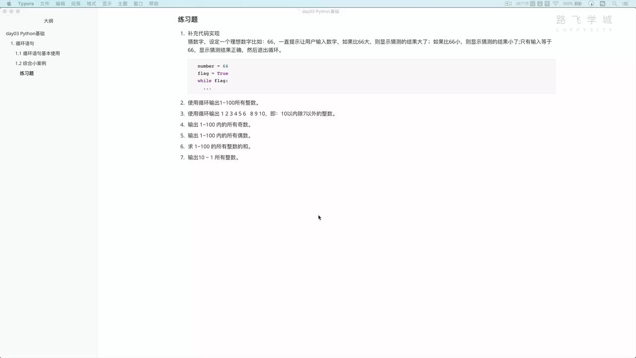 python3.9教程從入門到精通-3-5 break及示例講解 #硬聲創(chuàng)作季 