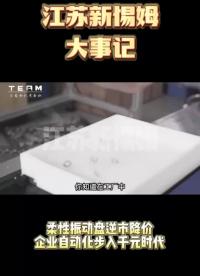 柔性振動盤的兼容性 你知道在工廠是如何完成各式各樣的零部件上料嗎？#柔性振動盤#
#兼容性#自動化設備# 