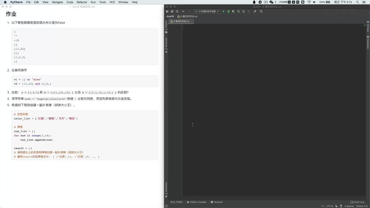 python3.9教程從入門到精通-6-14 作業講解 #硬聲創作季 