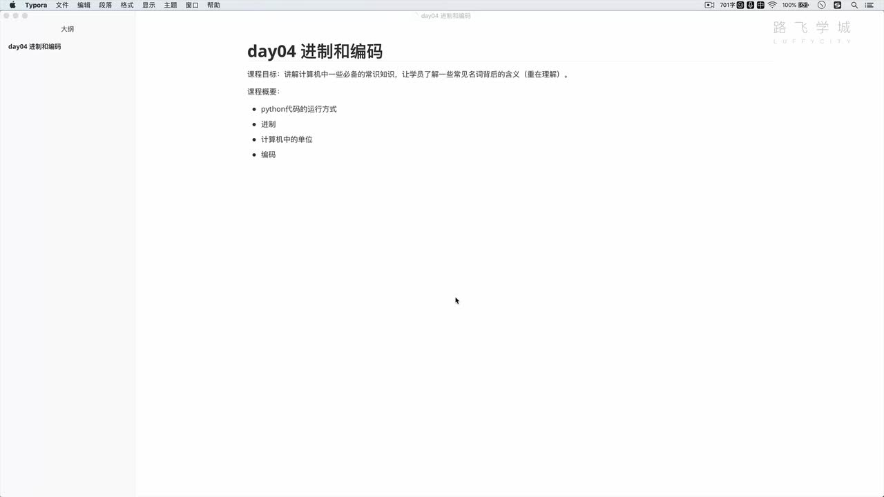 python3.9教程從入門到精通-4-1 今日概要 #硬聲創作季 