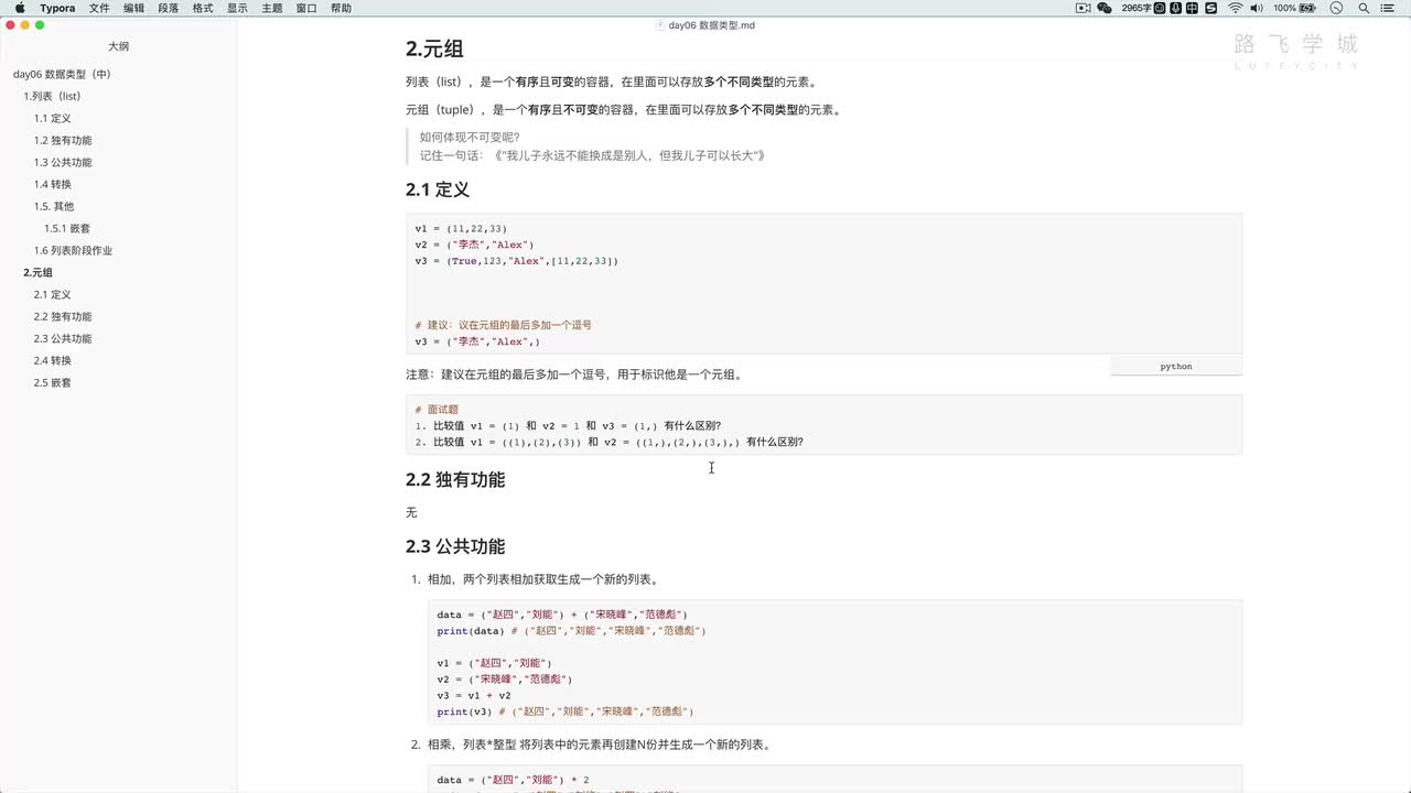 python3.9教程從入門到精通-6-10 元組：定義 #硬聲創(chuàng)作季 