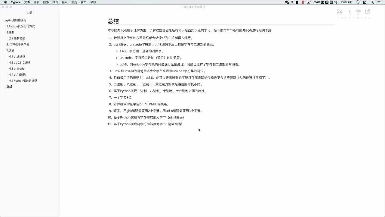 python3.9教程從入門(mén)到精通-4-11 今日總結(jié) #硬聲創(chuàng)作季 