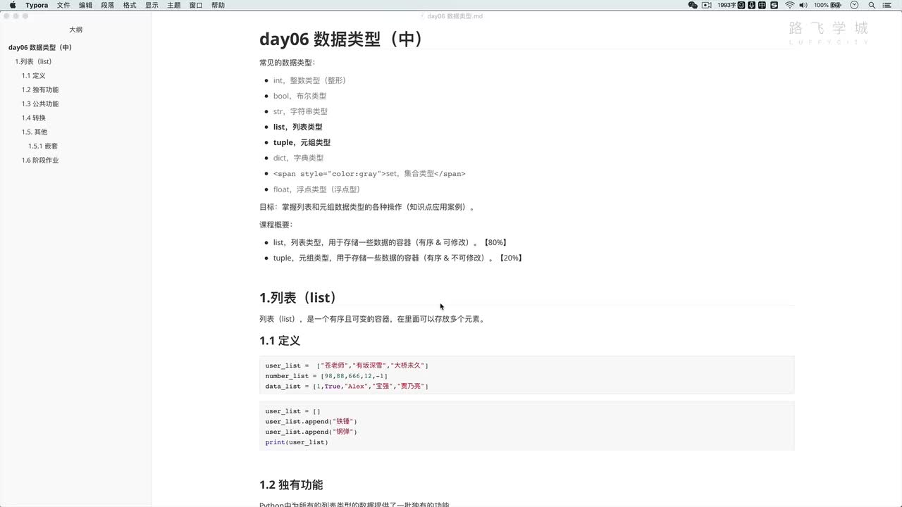 python3.9教程從入門到精通-6-1 今日概要 #硬聲創(chuàng)作季 