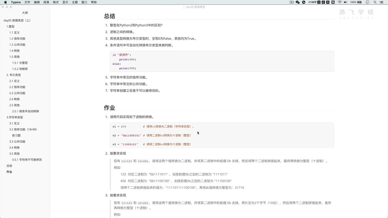 python3.9教程從入門到精通-5-11 今日總結(jié)和作業(yè) #硬聲創(chuàng)作季 