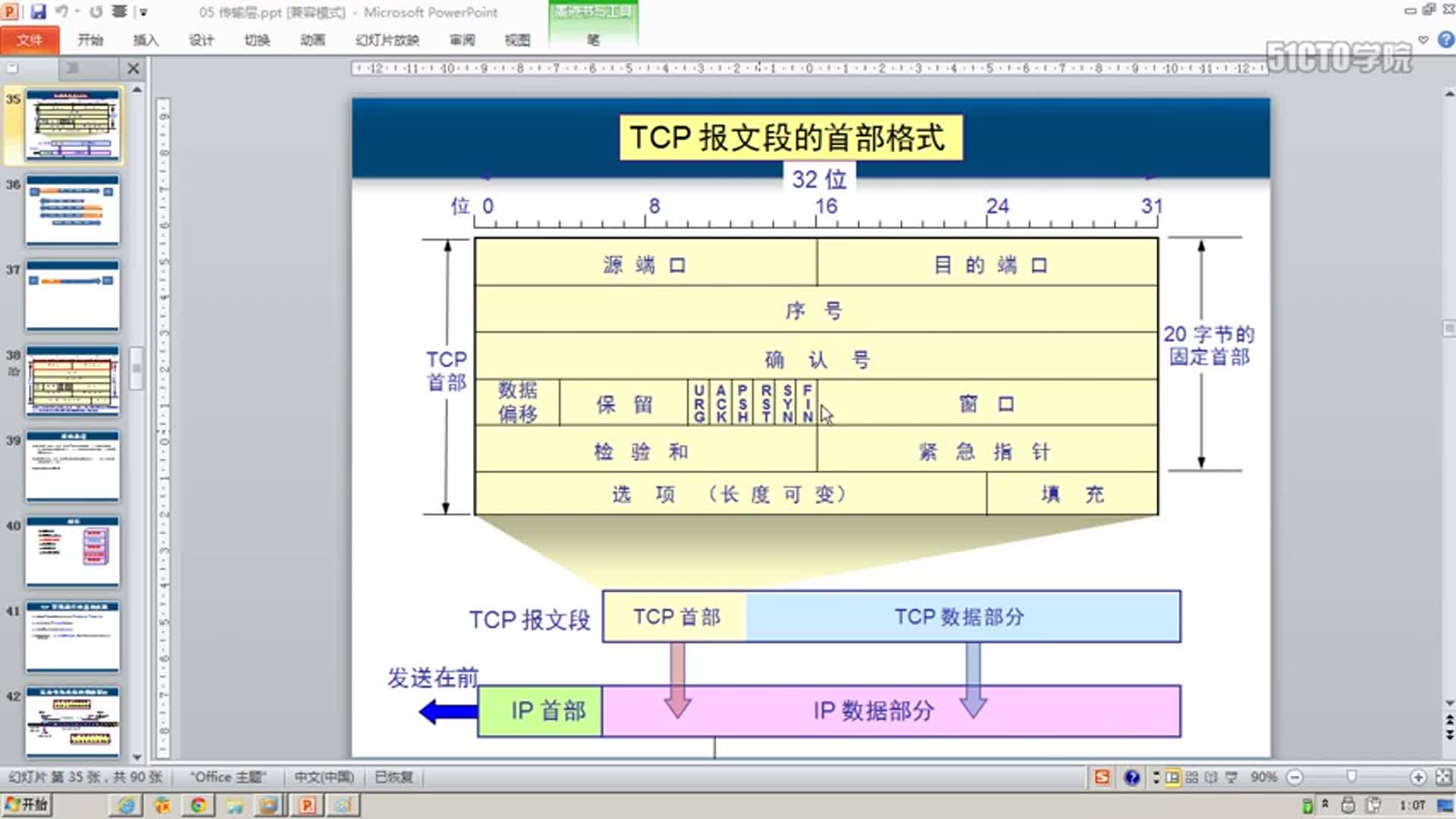 #硬声创作季  117第5章 传输层--接收窗口确定发送窗口