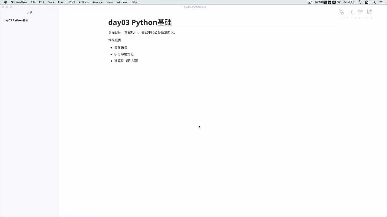 python3.9教程從入門到精通-3-1 今日概要new #硬聲創作季 