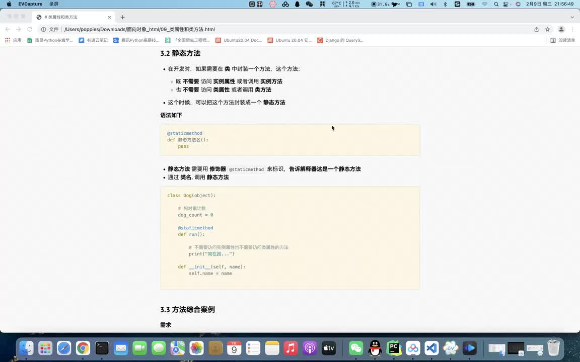 Python全套教程內卷起來-面向對象-靜態方法 #硬聲創作季 