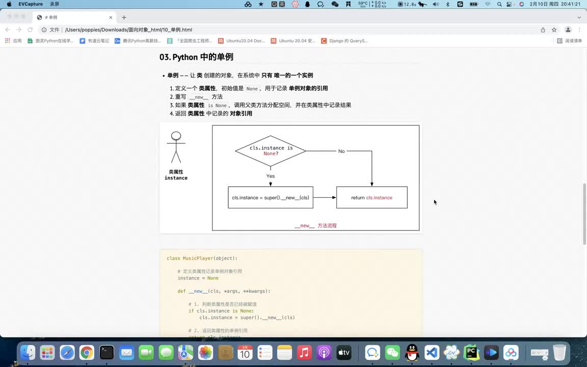 Python全套教程內卷起來-面向對象-單例實現 #硬聲創作季 