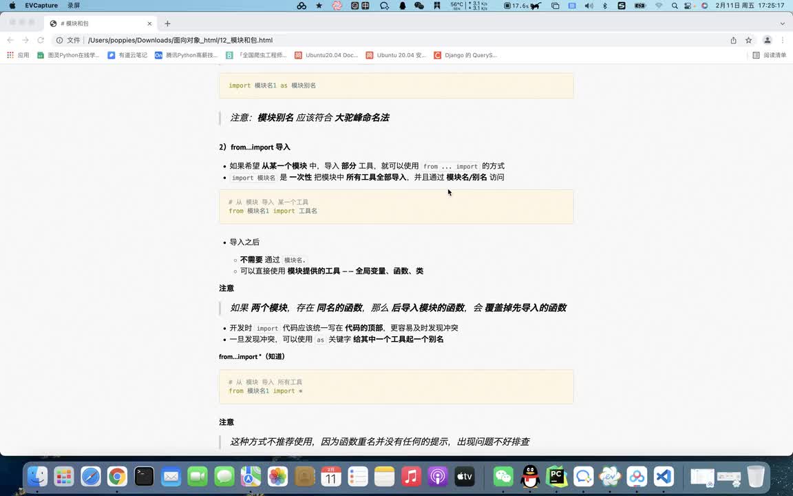 Python全套教程內卷起來-模塊與包-from-import方式導入 #硬聲創作季 