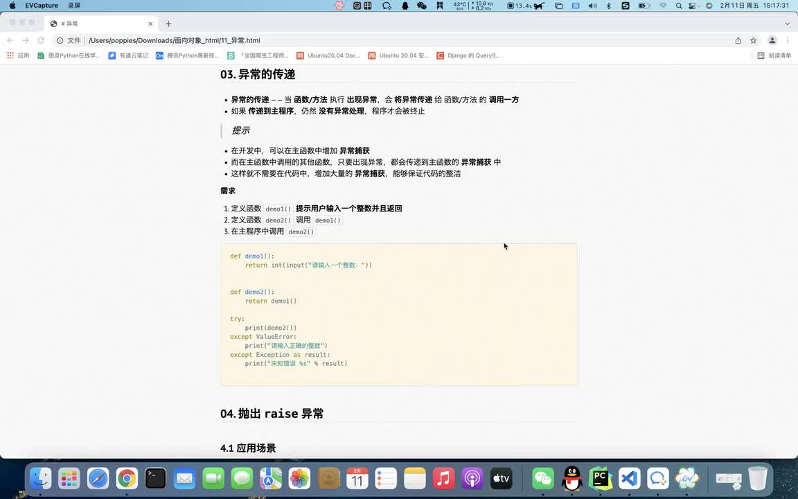 Python全套教程內卷起來-異常-異常傳遞 #硬聲創作季 