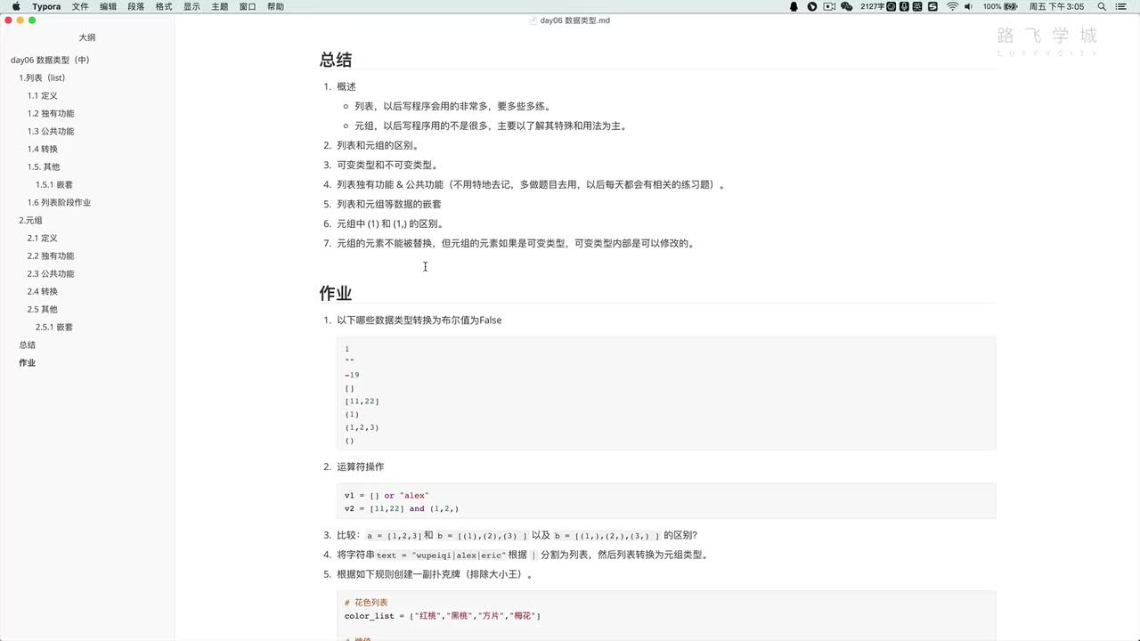python3.9教程從入門到精通-6-13 元組：總結和作業 #硬聲創作季 