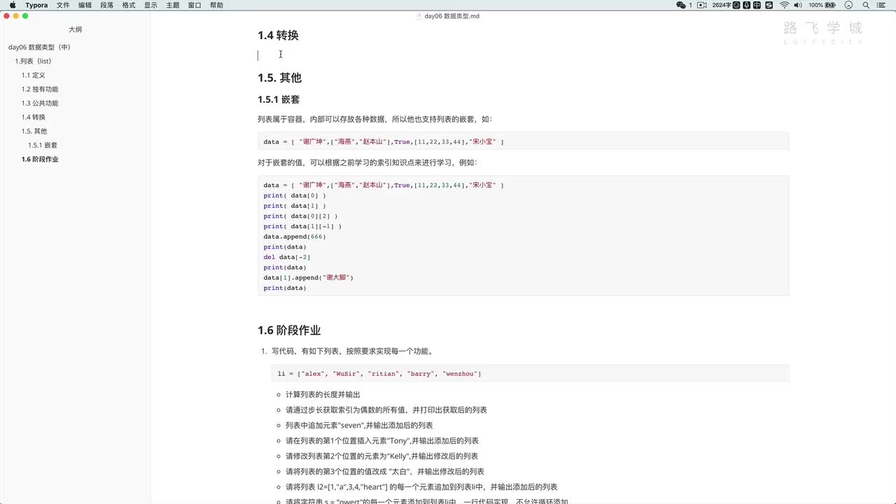 python3.9教程從入門到精通-6-7 列表：類型轉換 #硬聲創作季 