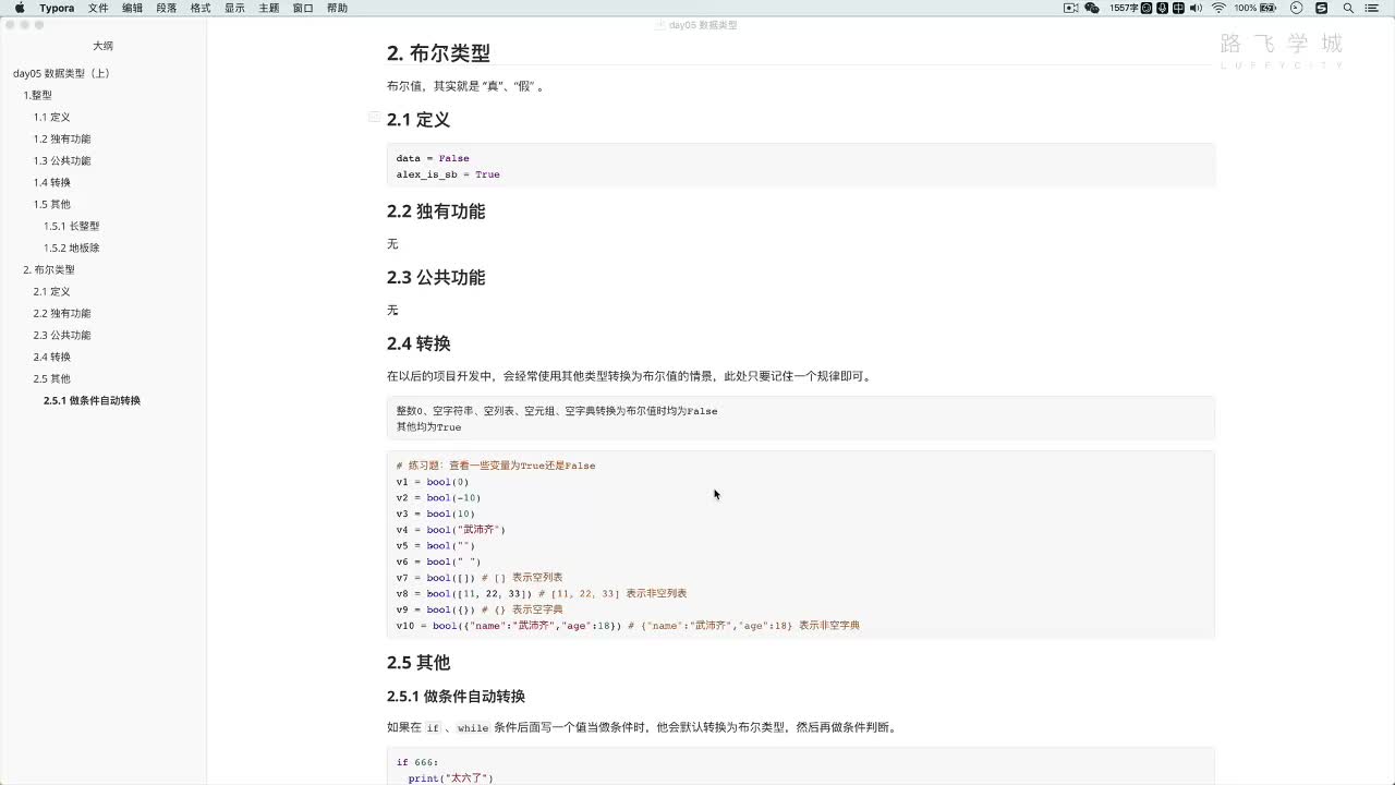 python3.9教程從入門到精通-5-3 布爾類型 #硬聲創(chuàng)作季 