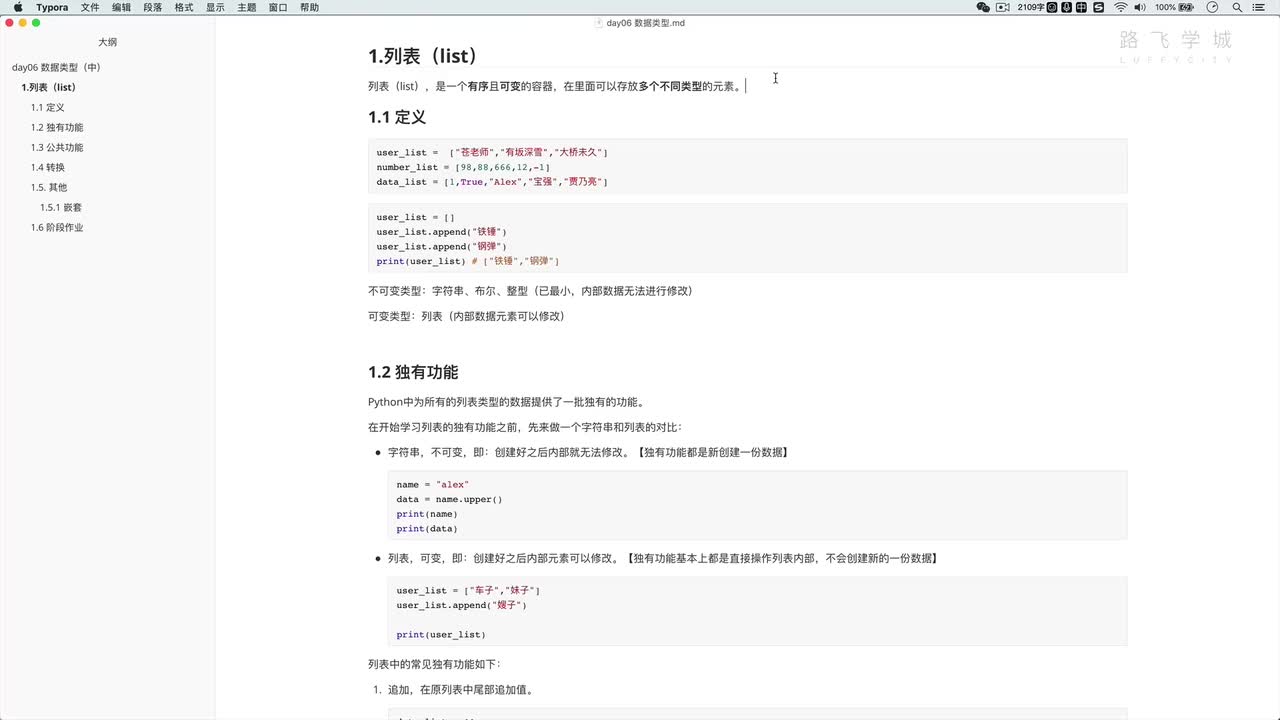 python3.9教程從入門到精通-6-2 列表：定義 #硬聲創作季 