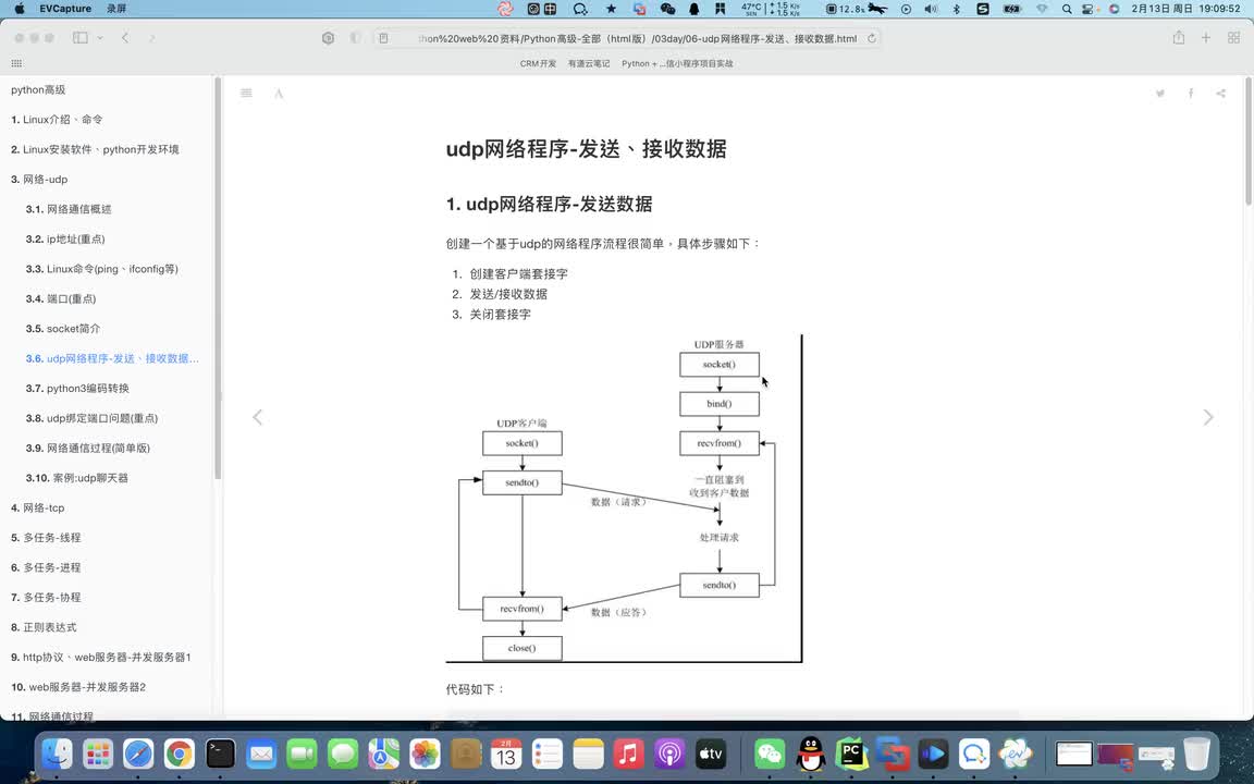 Python全套教程內(nèi)卷起來(lái)-網(wǎng)絡(luò)通信-使用udp套接字發(fā)送信息 #硬聲創(chuàng)作季 