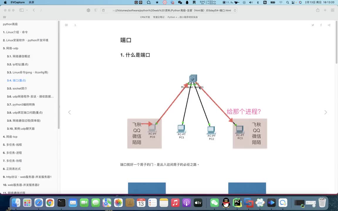 Python全套教程內卷起來-網絡通信-端口 #硬聲創作季 