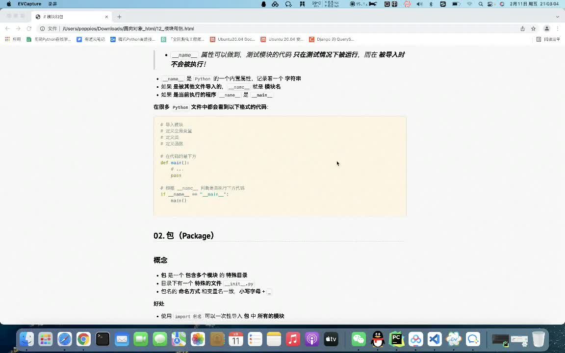 Python全套教程內(nèi)卷起來-模塊與包-包的概念以及創(chuàng)建包 #硬聲創(chuàng)作季 