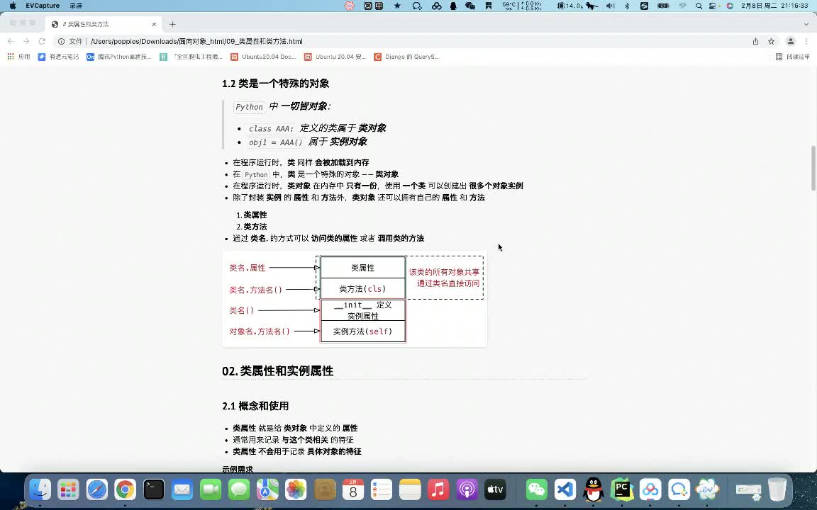 Python全套教程內卷起來-面向對象-類是一個特殊的對象 #硬聲創作季 