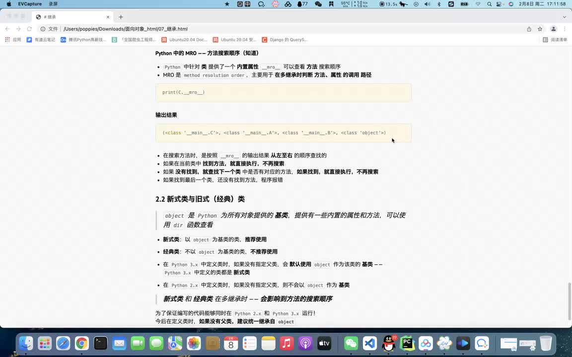 Python全套教程內卷起來-面向對象-mro搜索順序[了解] #硬聲創作季 