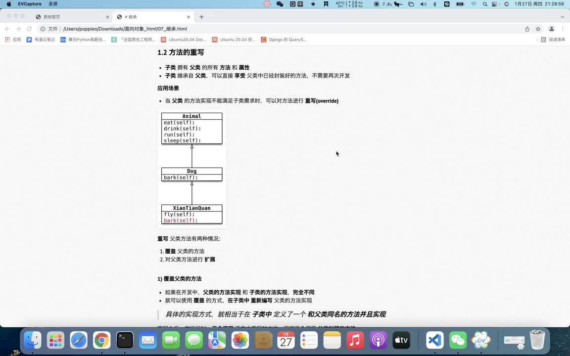 Python全套教程內卷起來-面向對象-方法重寫 #硬聲創作季 