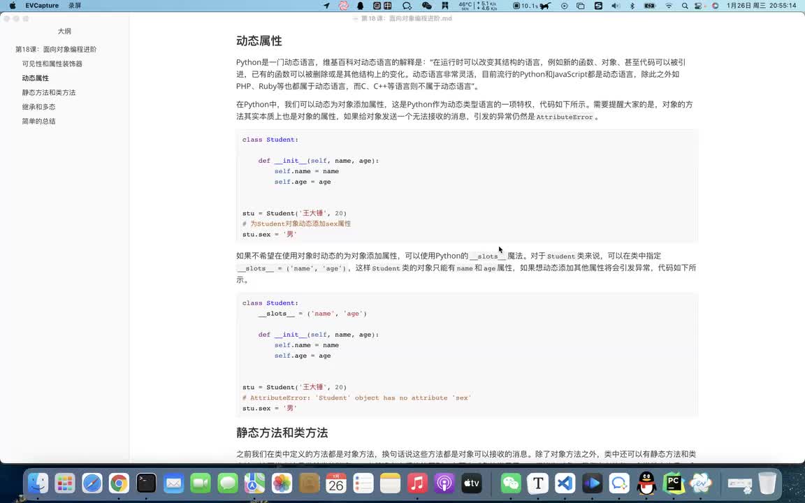 Python全套教程內(nèi)卷起來-面向?qū)ο?動態(tài)屬性 #硬聲創(chuàng)作季 