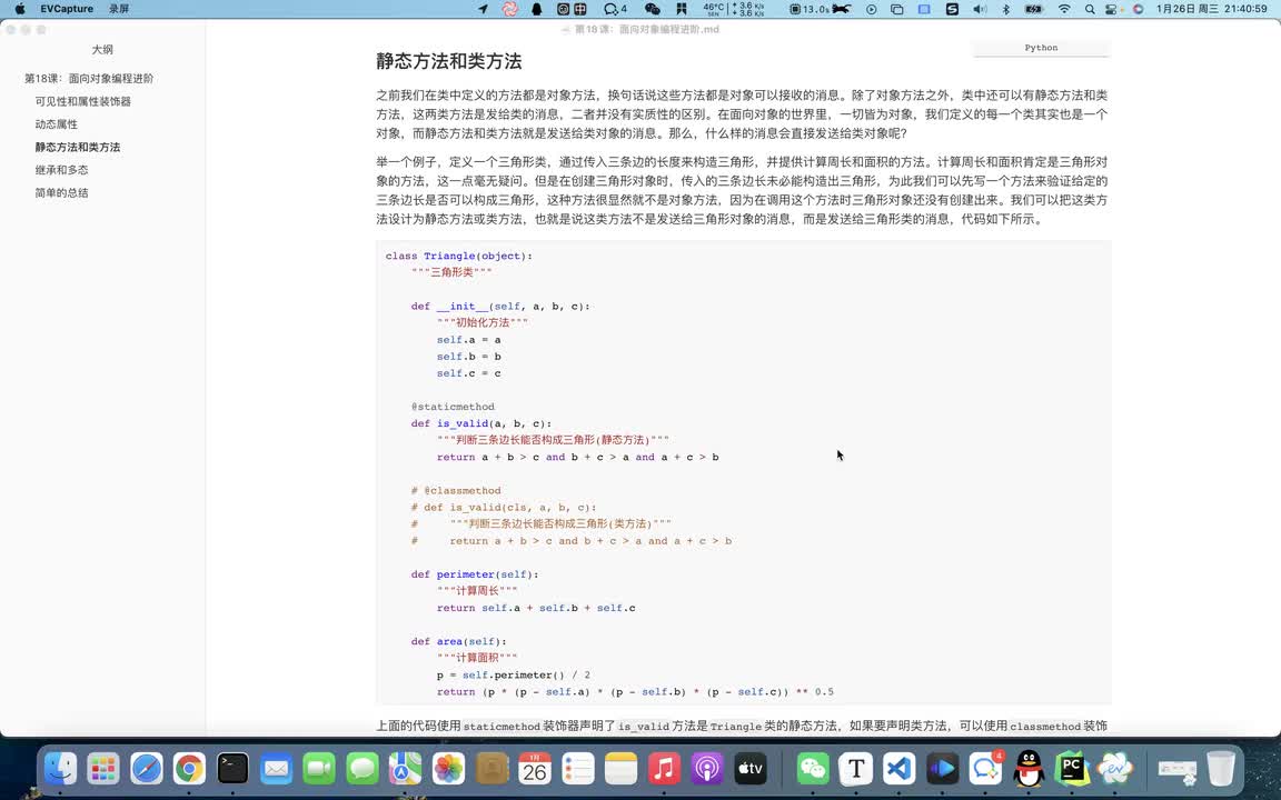 Python全套教程內(nèi)卷起來(lái)-面向?qū)ο?類(lèi)方法與靜態(tài)方法 #硬聲創(chuàng)作季 