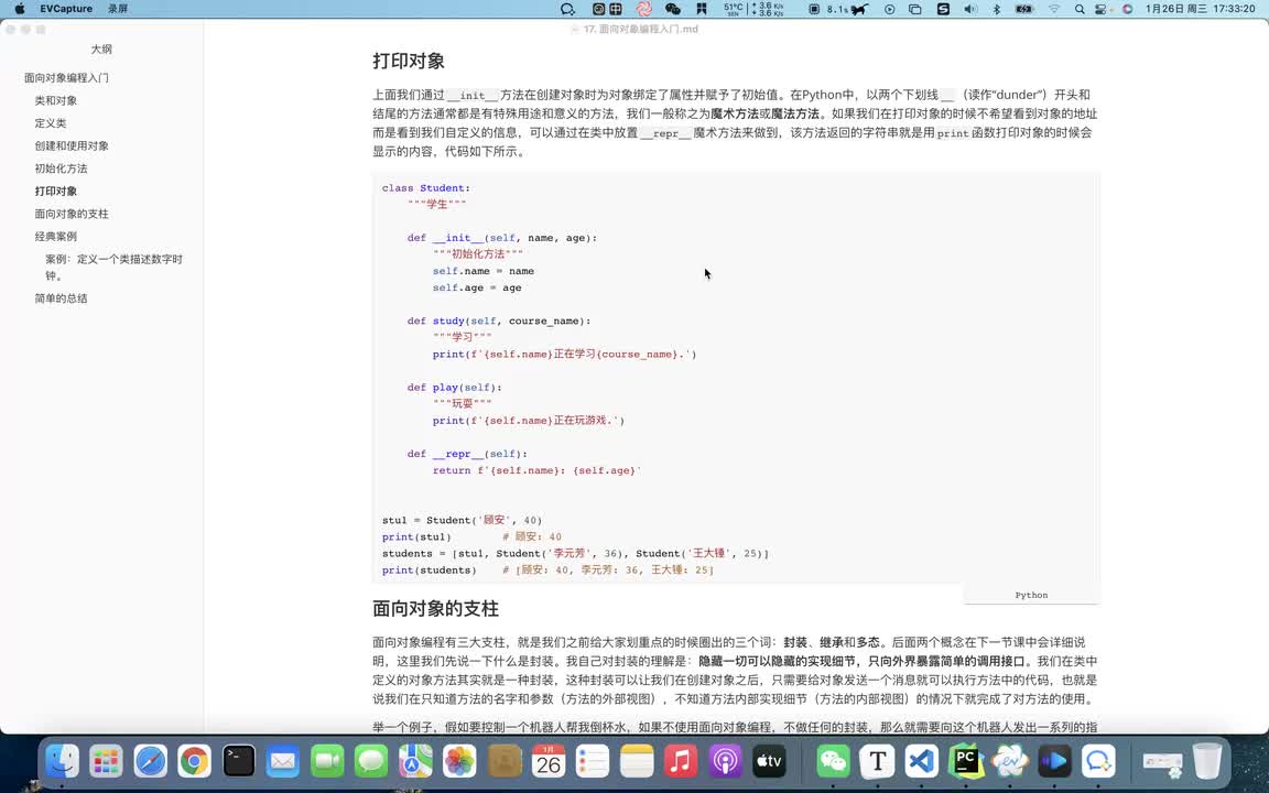 Python全套教程內卷起來-面向對象-打印對象 #硬聲創作季 