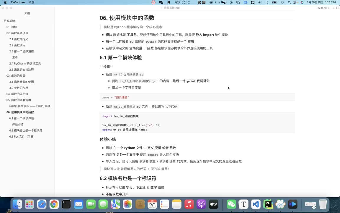 Python全套教程內卷起來-函數基礎-使用模塊中的函數 #硬聲創作季 