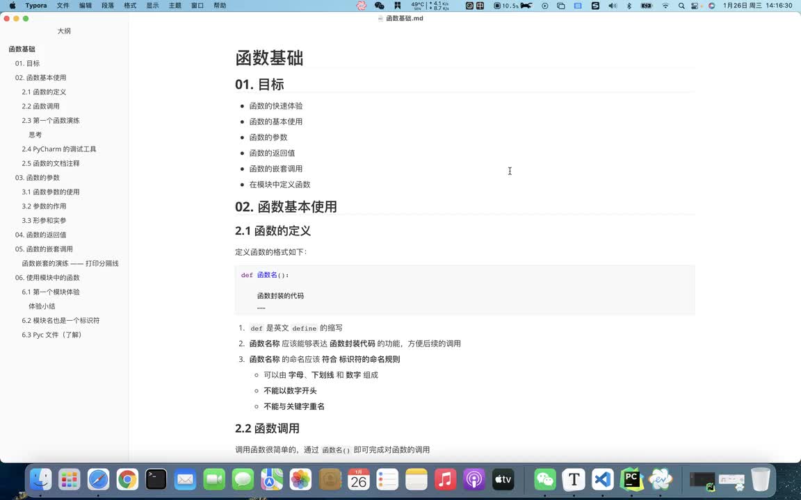 Python全套教程內卷起來-函數基礎-定義函數 #硬聲創作季 