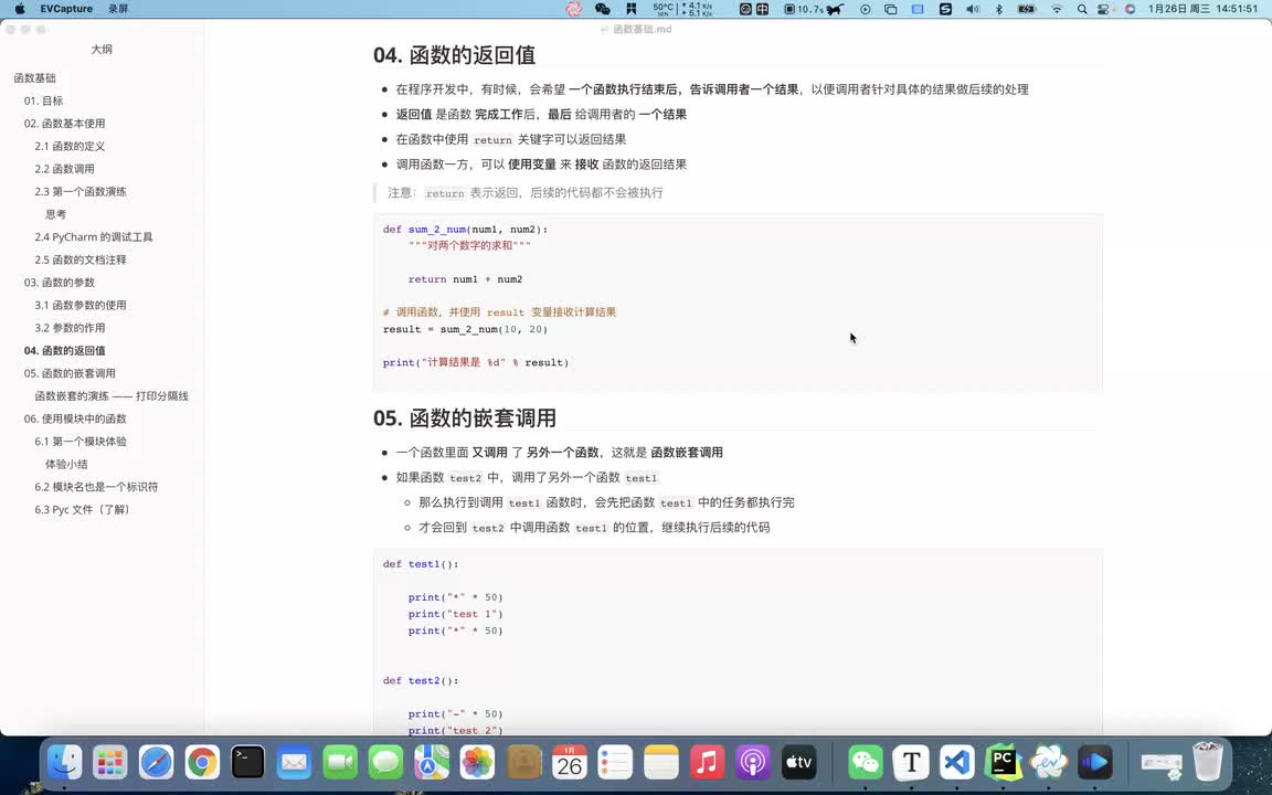 Python全套教程內卷起來-函數基礎-函數的返回值 #硬聲創作季 