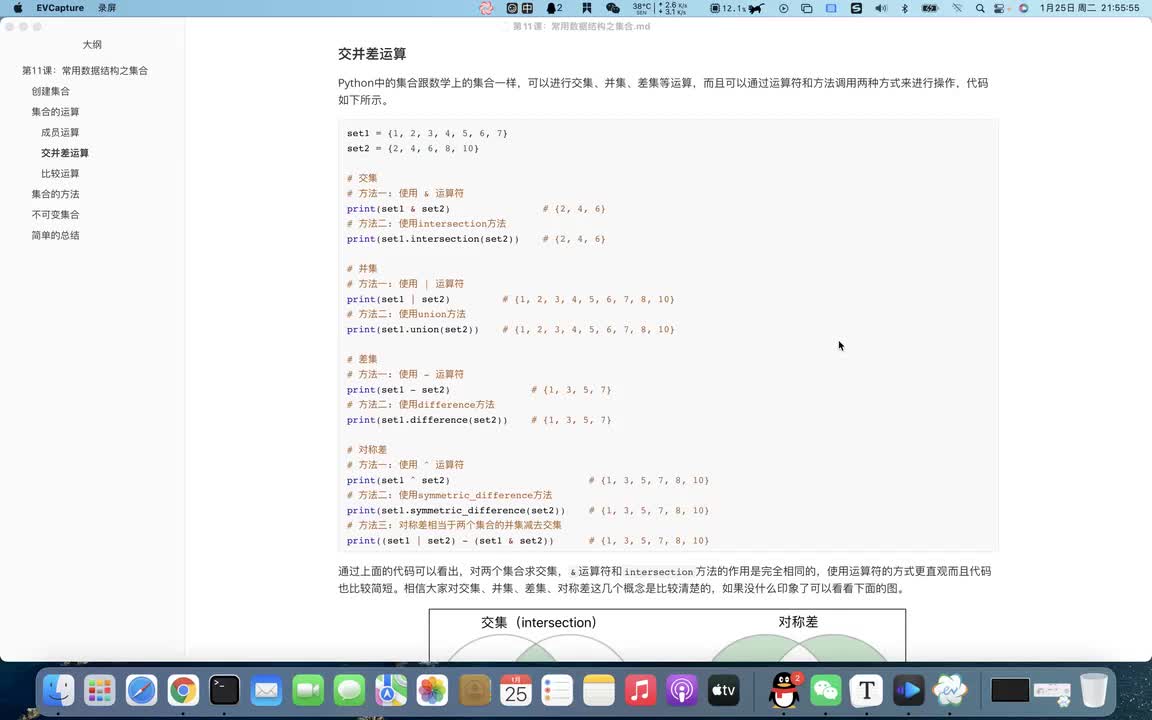 Python全套教程内卷起来-集合相关操作-交并差运算 #硬声创作季 