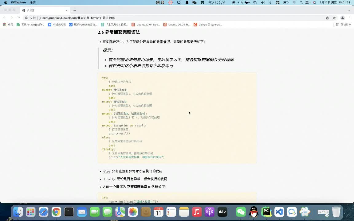 Python全套教程內卷起來-異常-完整語法 #硬聲創作季 