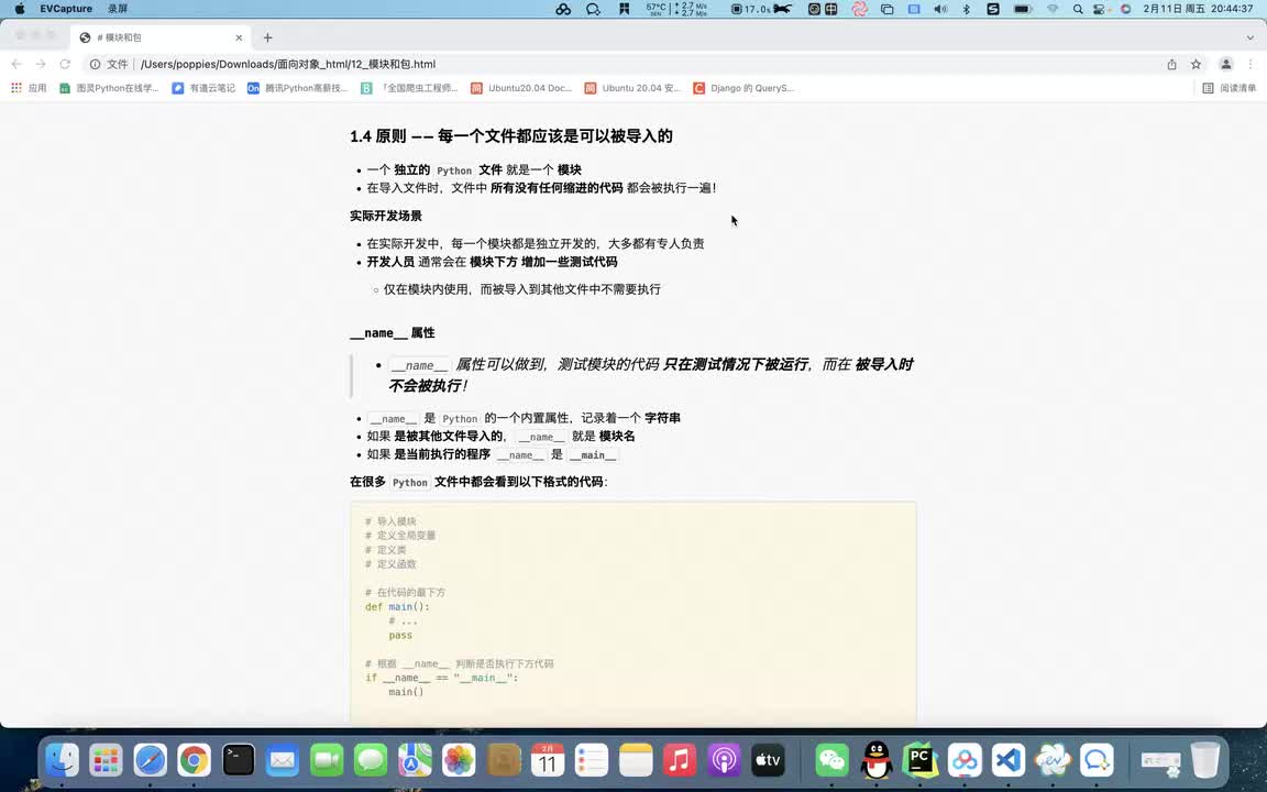 Python全套教程內卷起來-模塊與包-_name_的作用 #硬聲創作季 
