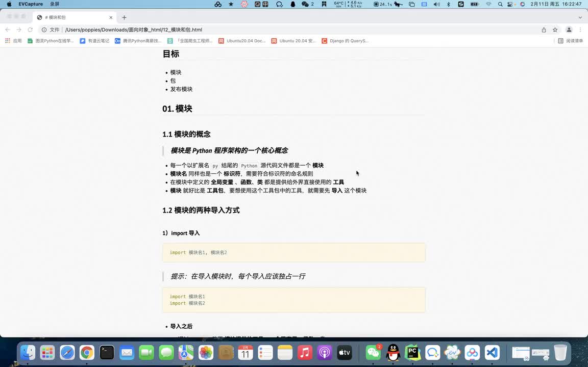 Python全套教程內卷起來-模塊與包-import 導入模塊 #硬聲創作季 