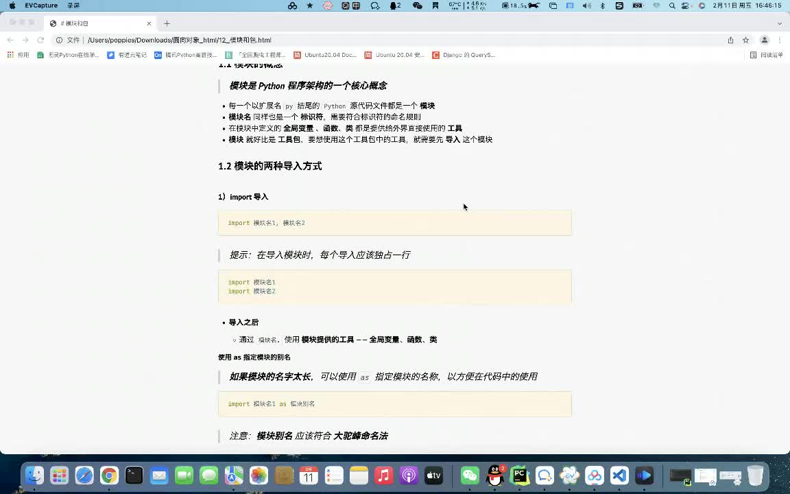Python全套教程內卷起來-模塊與包-as關鍵字的使用 #硬聲創作季 