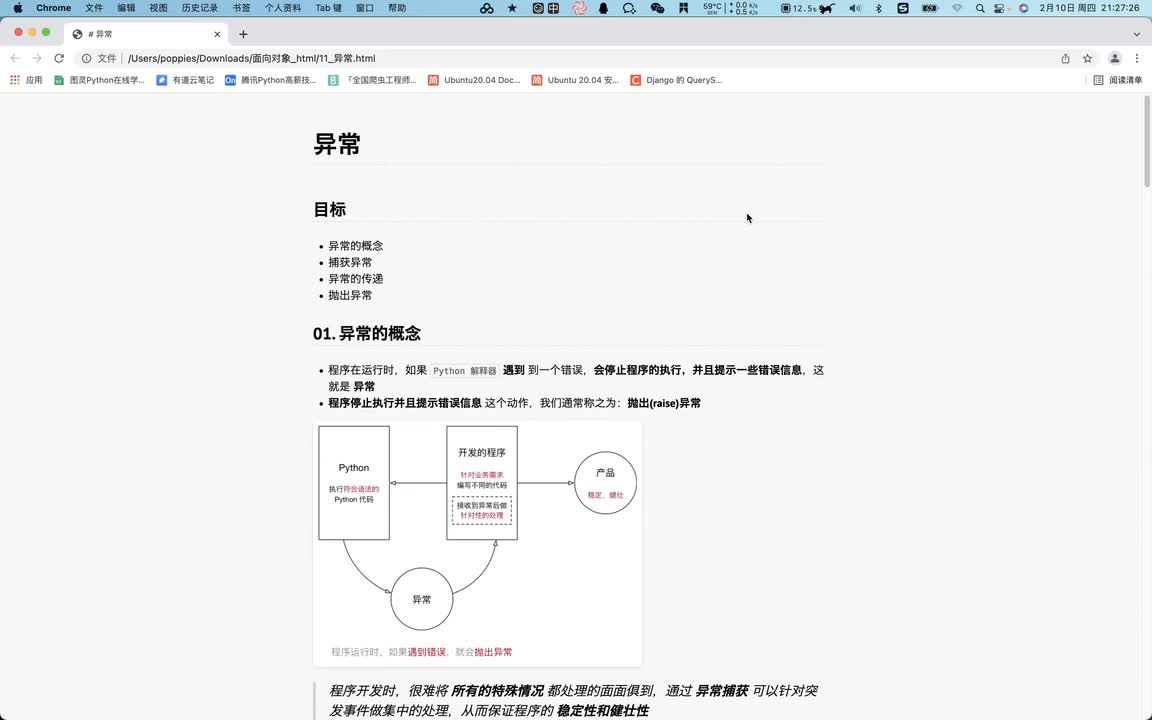 Python全套教程內卷起來-異常 #硬聲創作季 