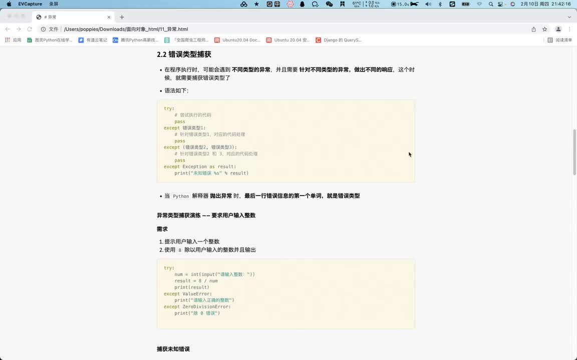 Python全套教程內卷起來-異常-捕獲錯誤類型 #硬聲創作季 