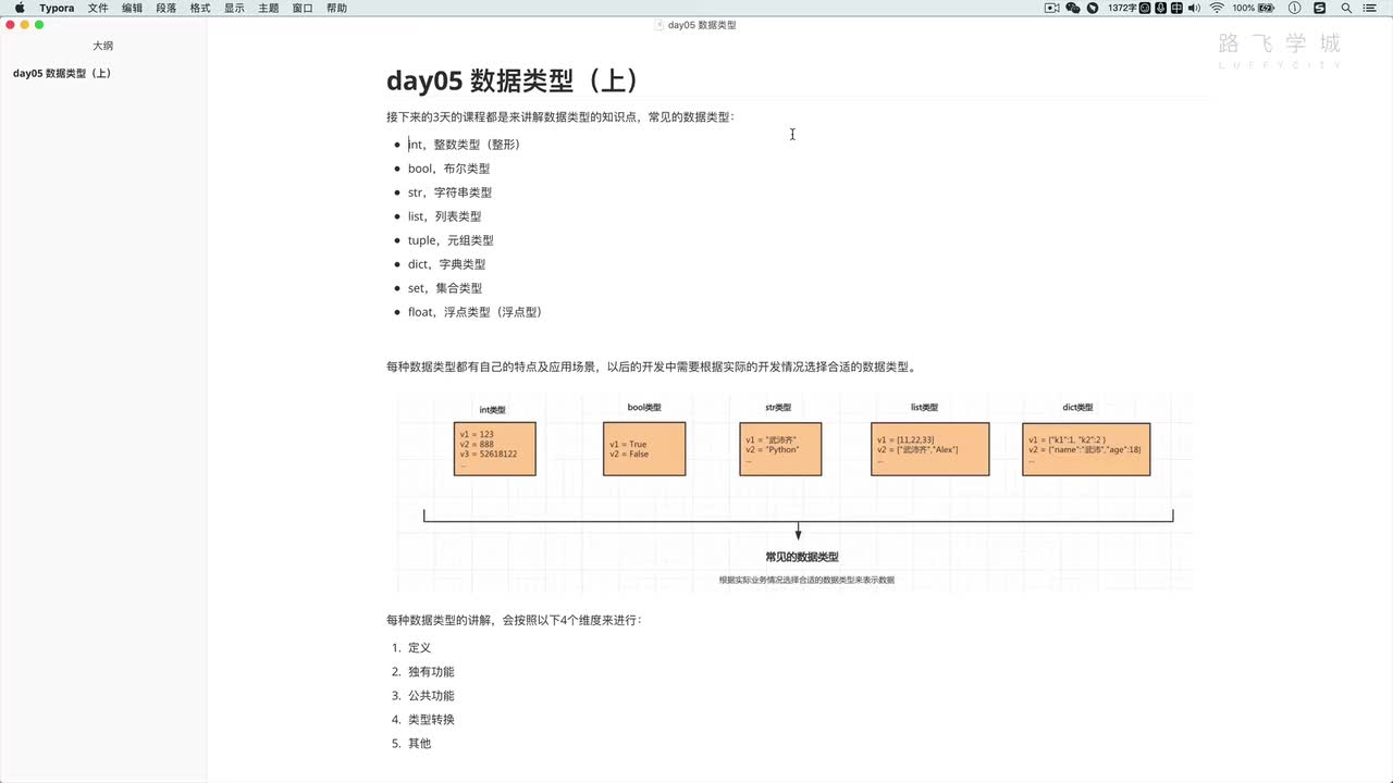 python3.9教程從入門到精通-5-1 數據類型概要 #硬聲創作季 