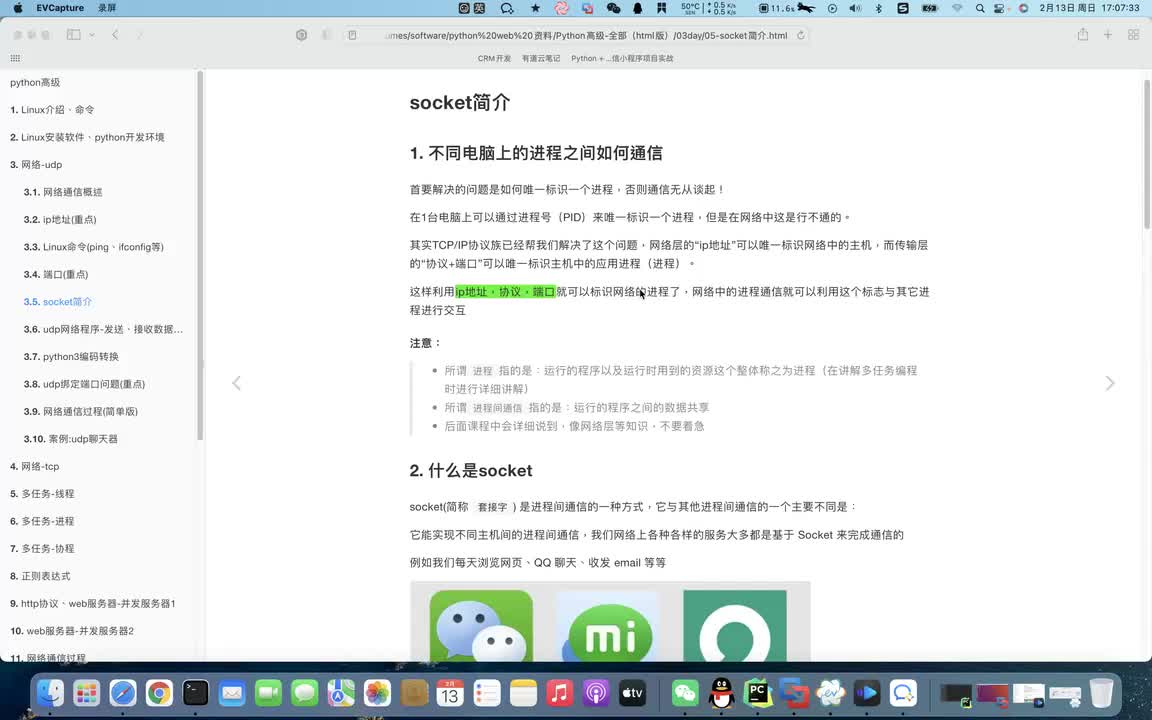 Python全套教程內(nèi)卷起來(lái)-網(wǎng)絡(luò)通信-套接字 #硬聲創(chuàng)作季 
