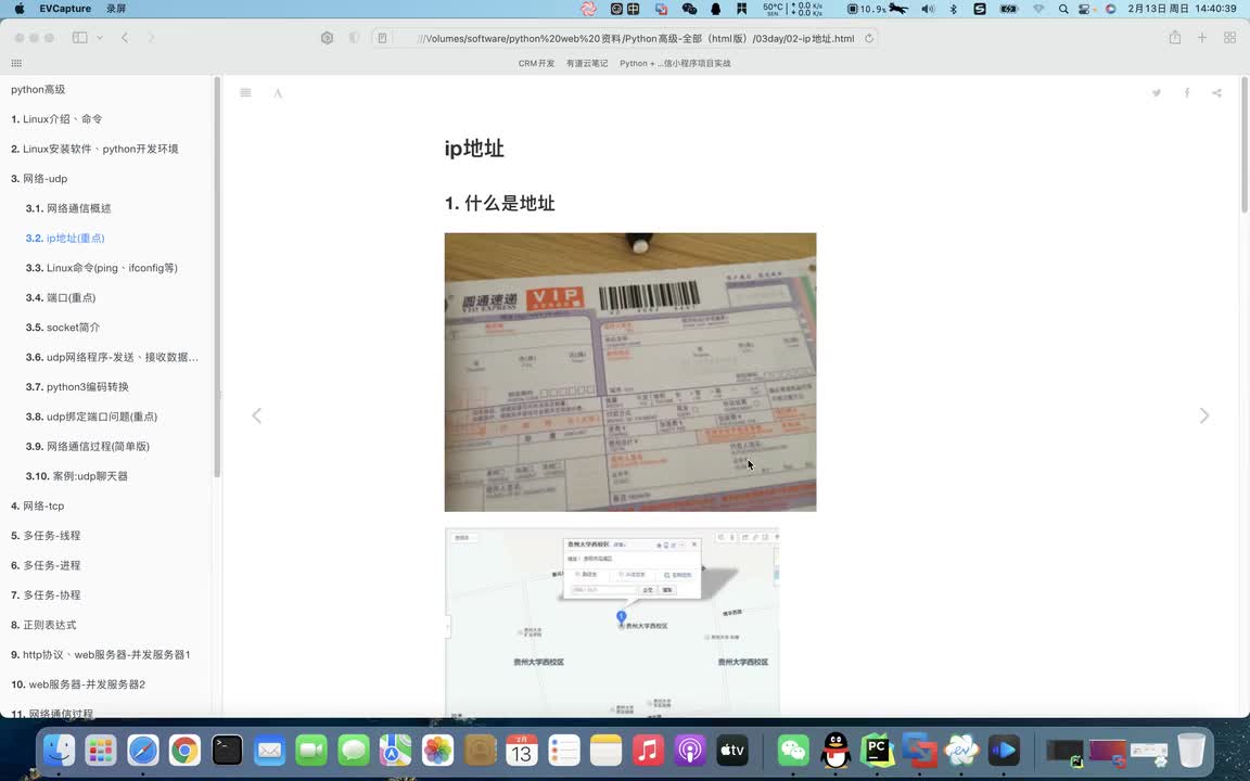 Python全套教程內卷起來-網絡通信-ip地址 #硬聲創作季 