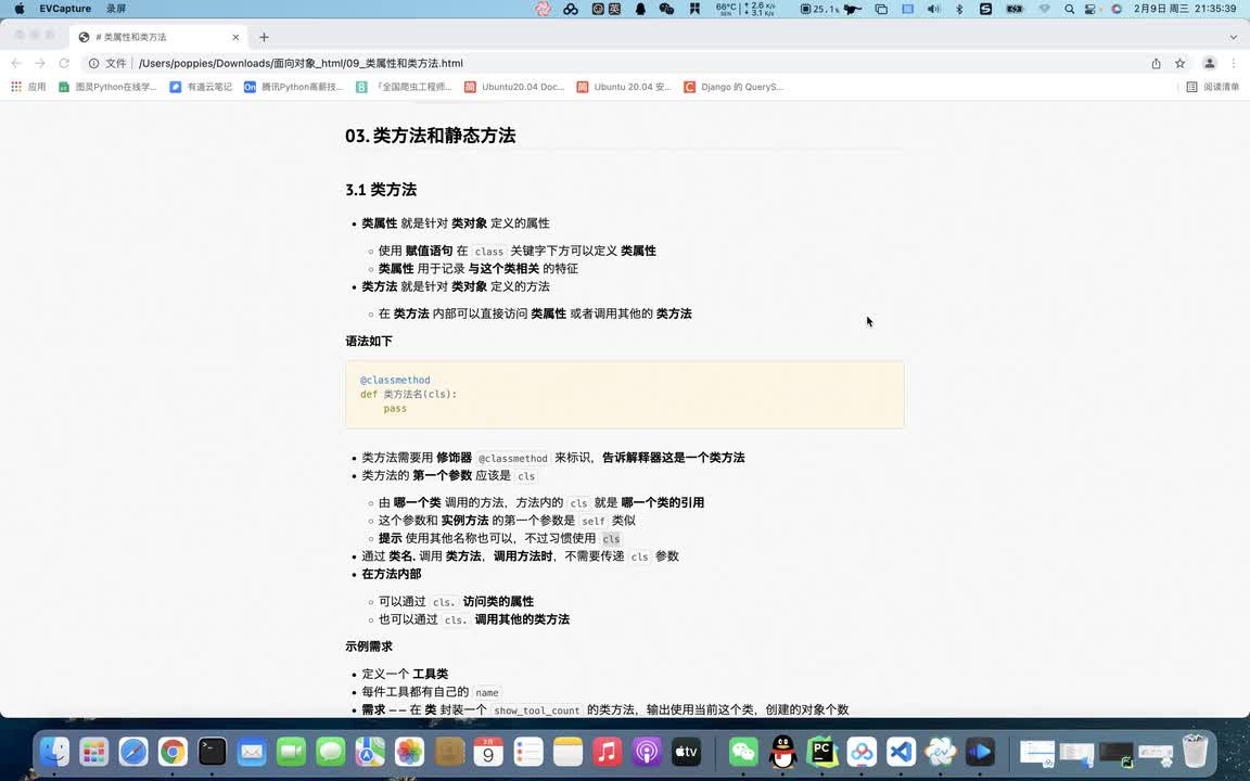 Python全套教程內(nèi)卷起來-面向?qū)ο?類方法 #硬聲創(chuàng)作季 