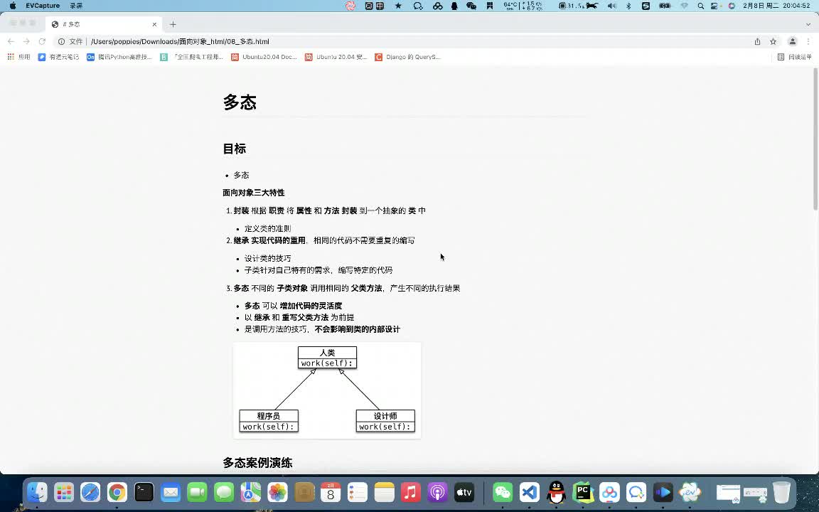 Python全套教程內卷起來-面向對象-多態 #硬聲創作季 
